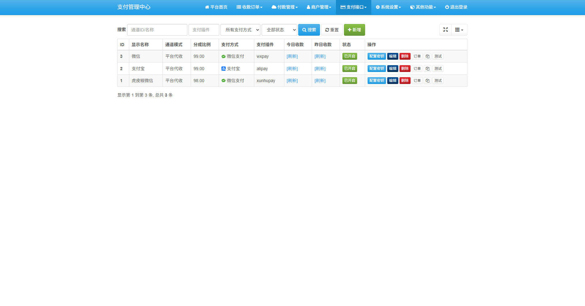 图片[3]-彩红易支付源码-楠枫语